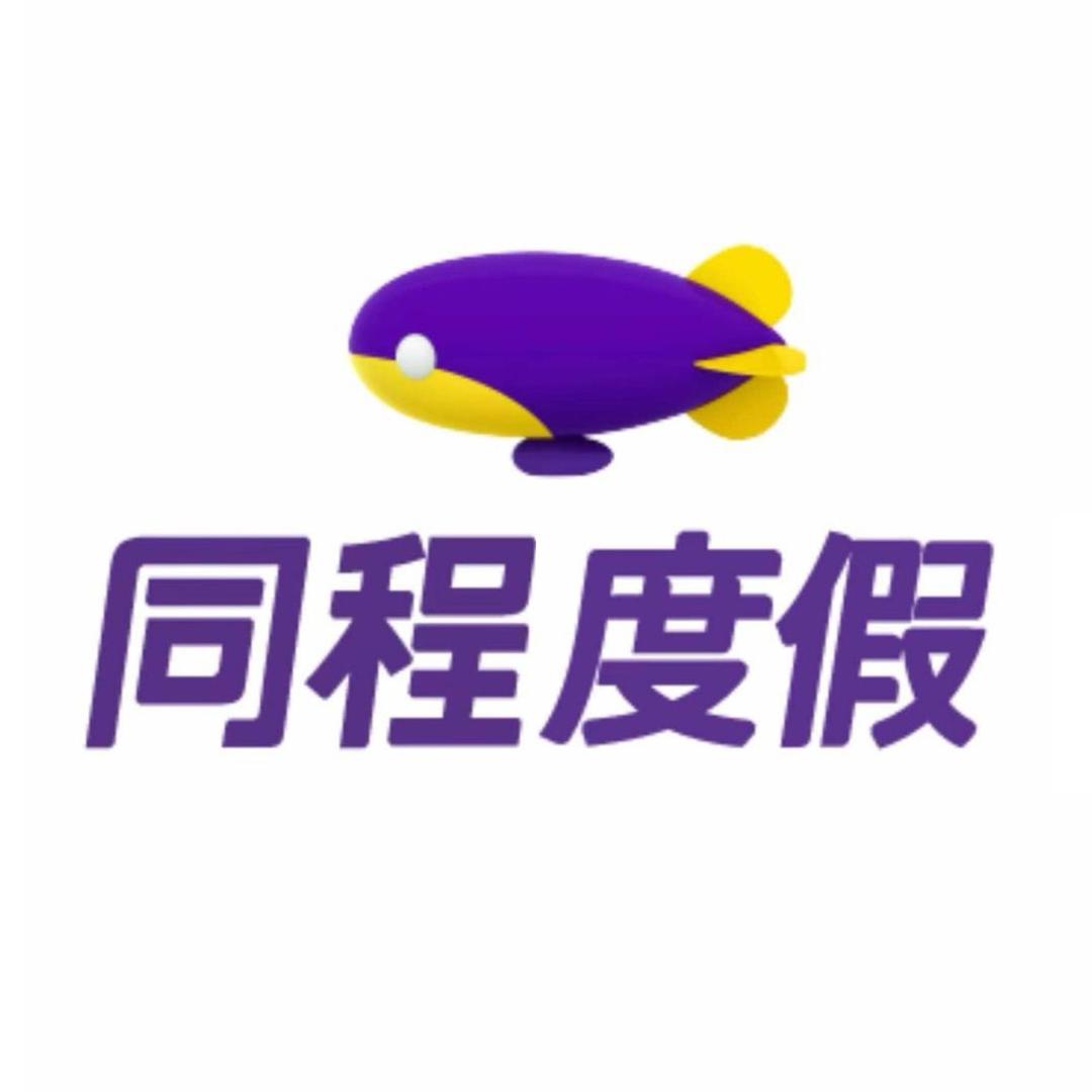 同程度假🏖青甘纯玩保姆车