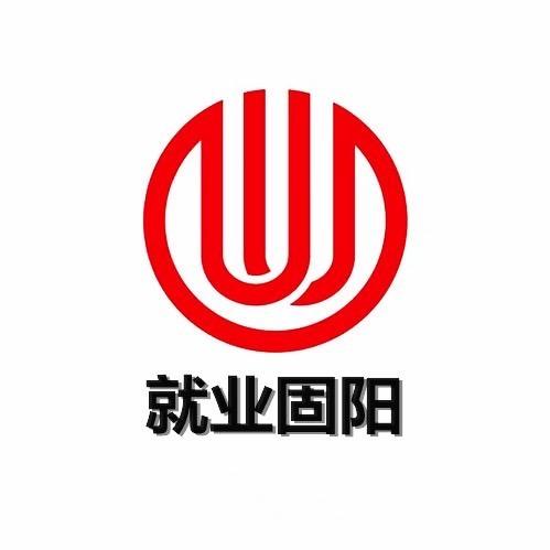就业固阳