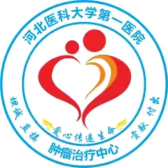 河北医大一院放射治疗中心