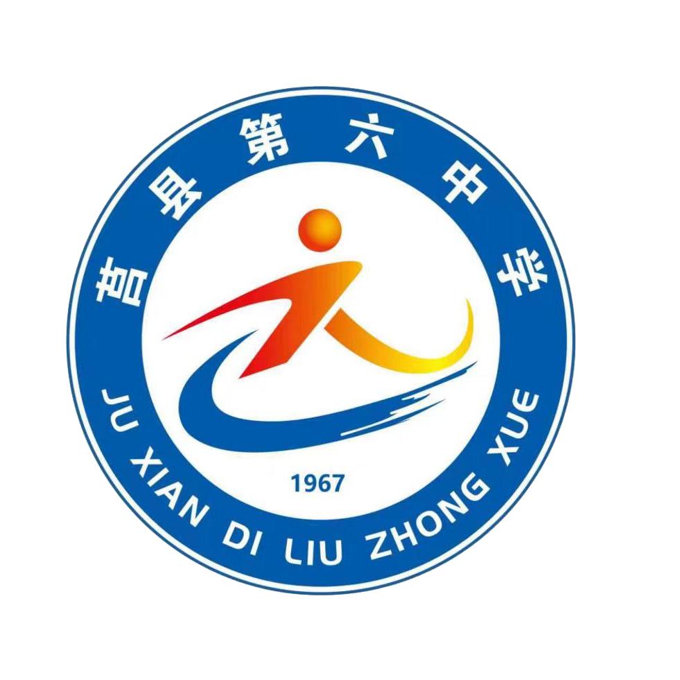 莒县第六中学
