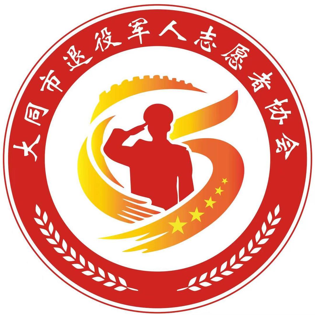 大同老兵 爱国拥军