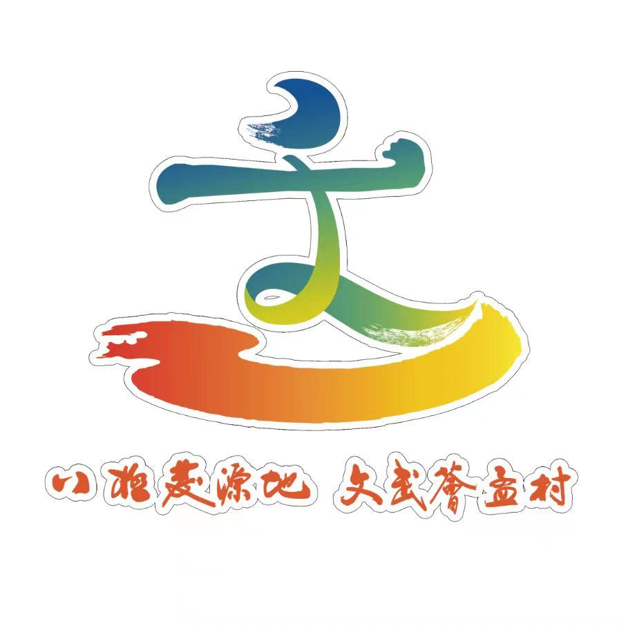 孟村文旅