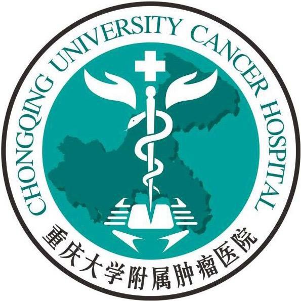 重庆大学附属肿瘤医院