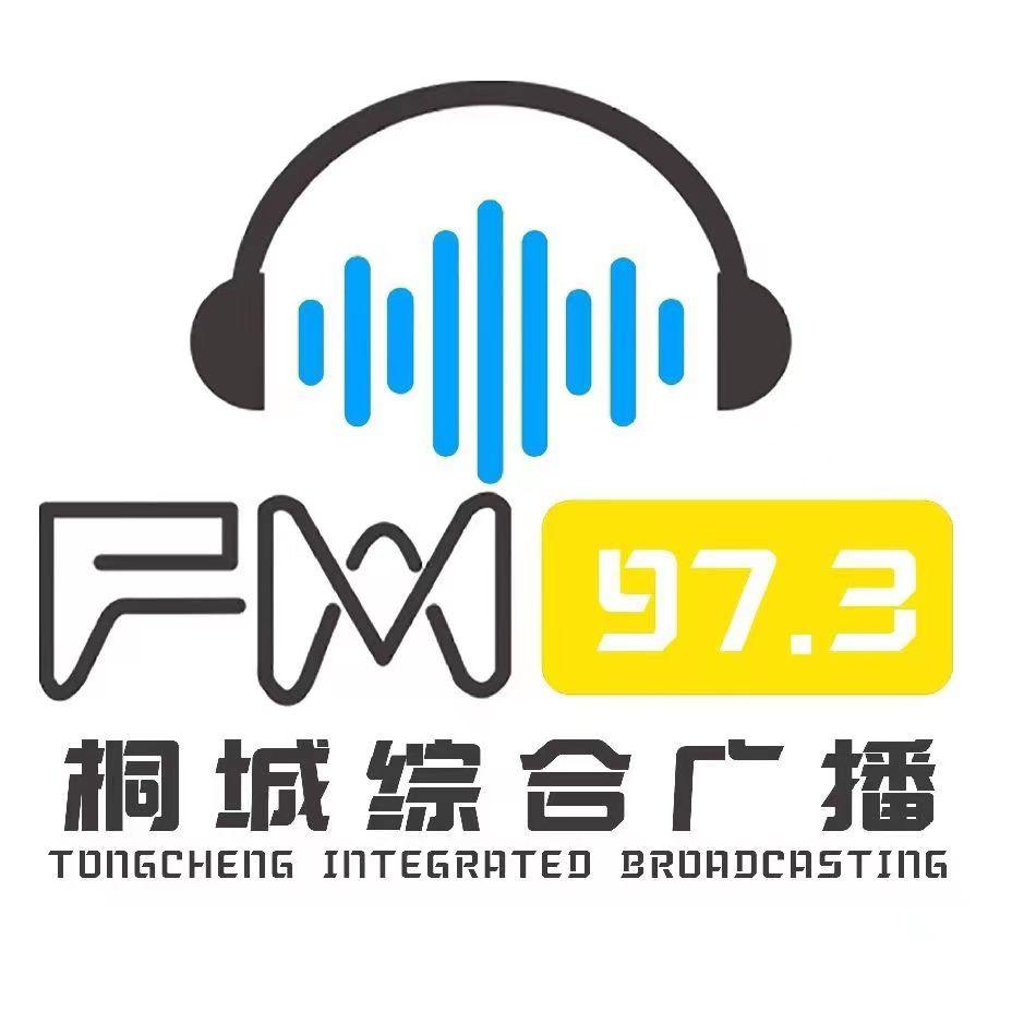 FM97.3桐城综合广播