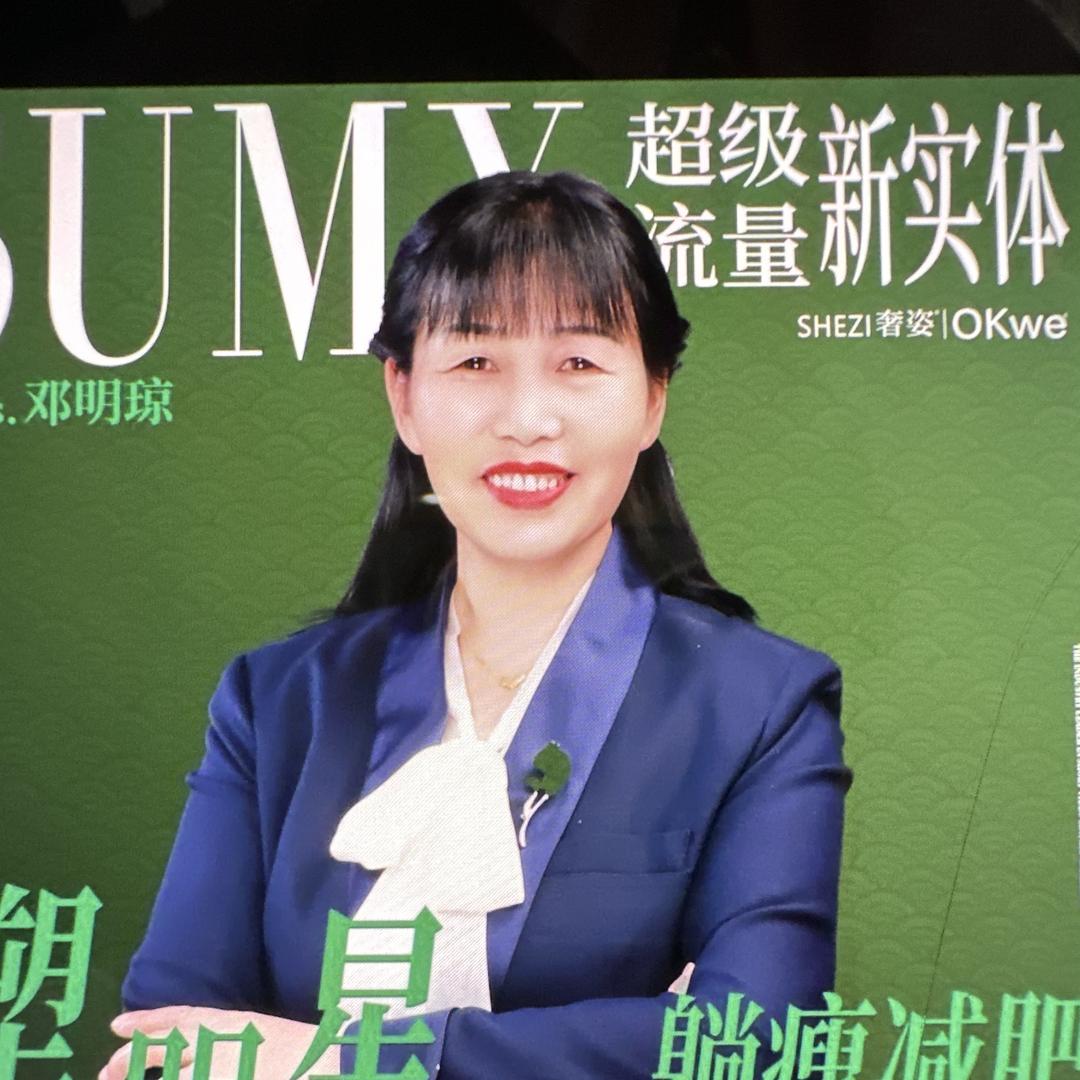 塑明星 旺琼姐
