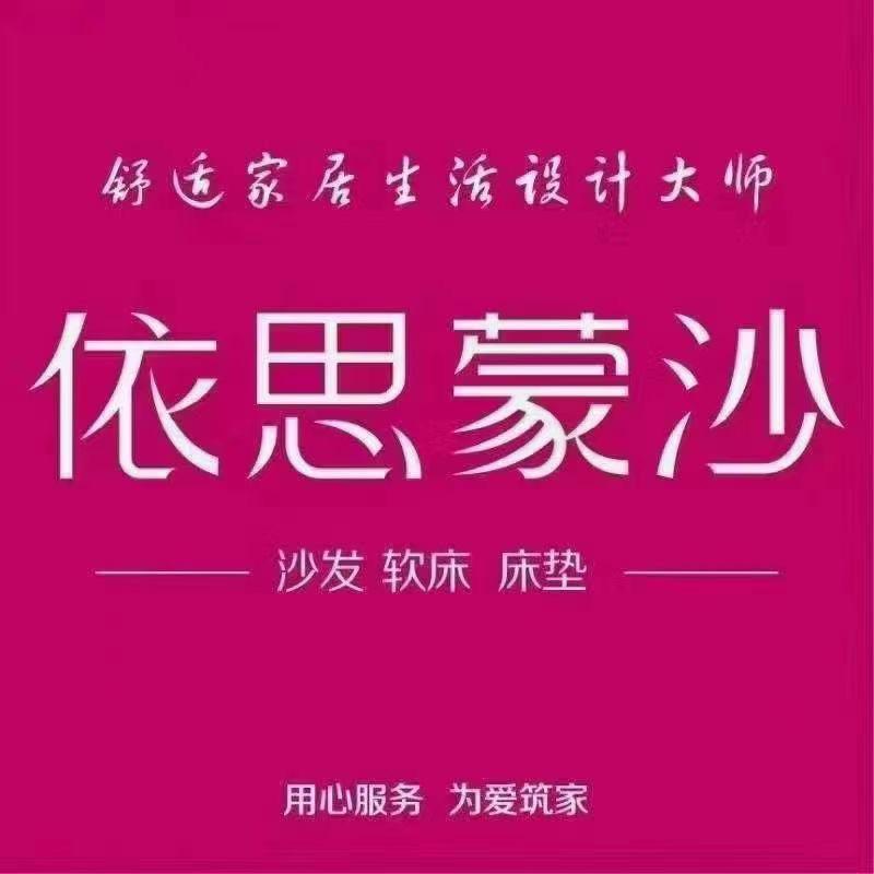 依思蒙沙