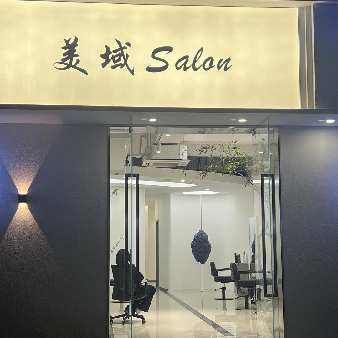 美域连锁李老师