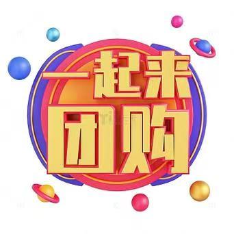 团团团购