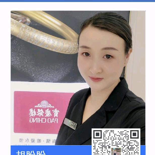 宝庆银楼(金鹏店)胡盼盼