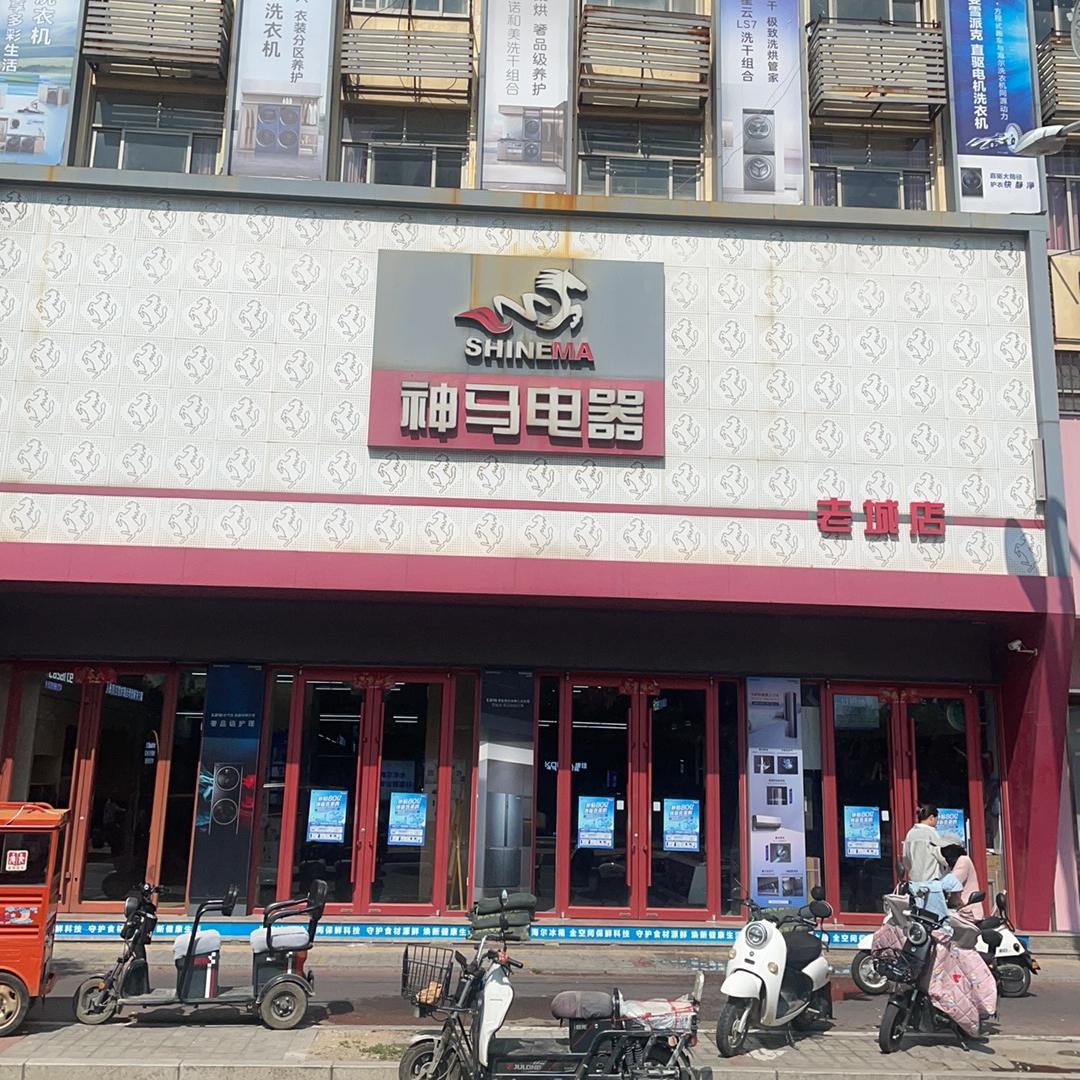 神马电器老城店美的厨房电器