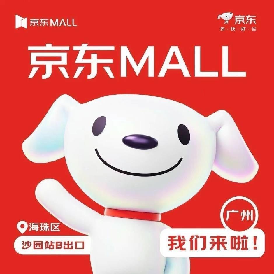 广州京东mall