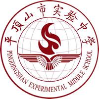 平顶山市实验中学