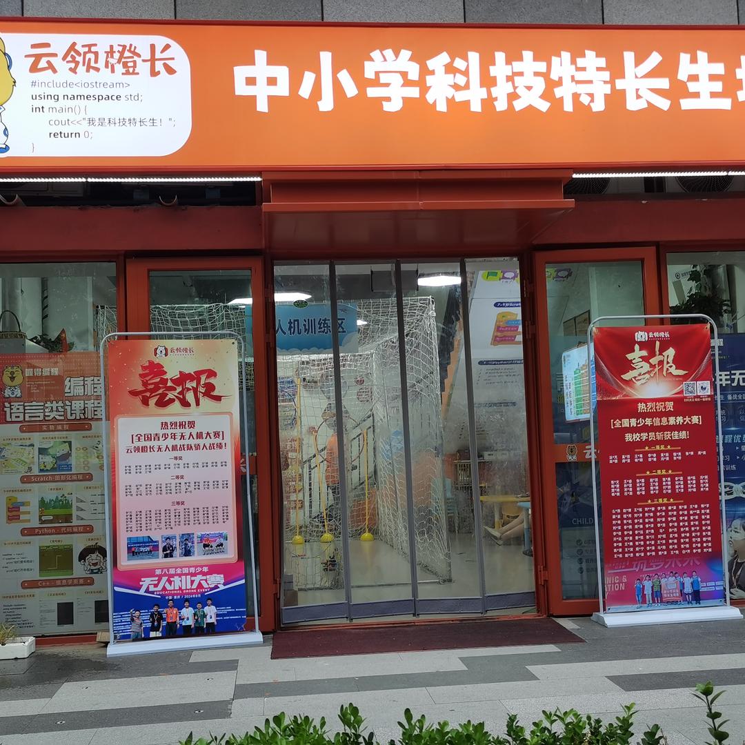 云领橙长科技仇老师