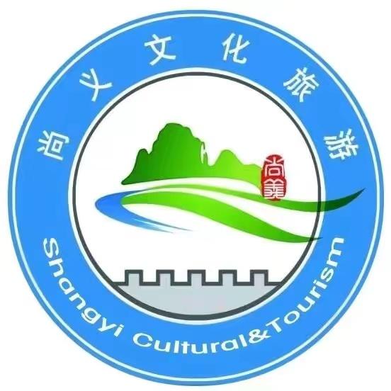 尚义文化旅游