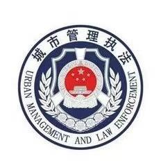 黄梅城管执法
