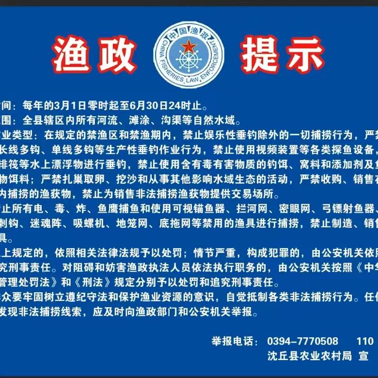 沈丘渔政