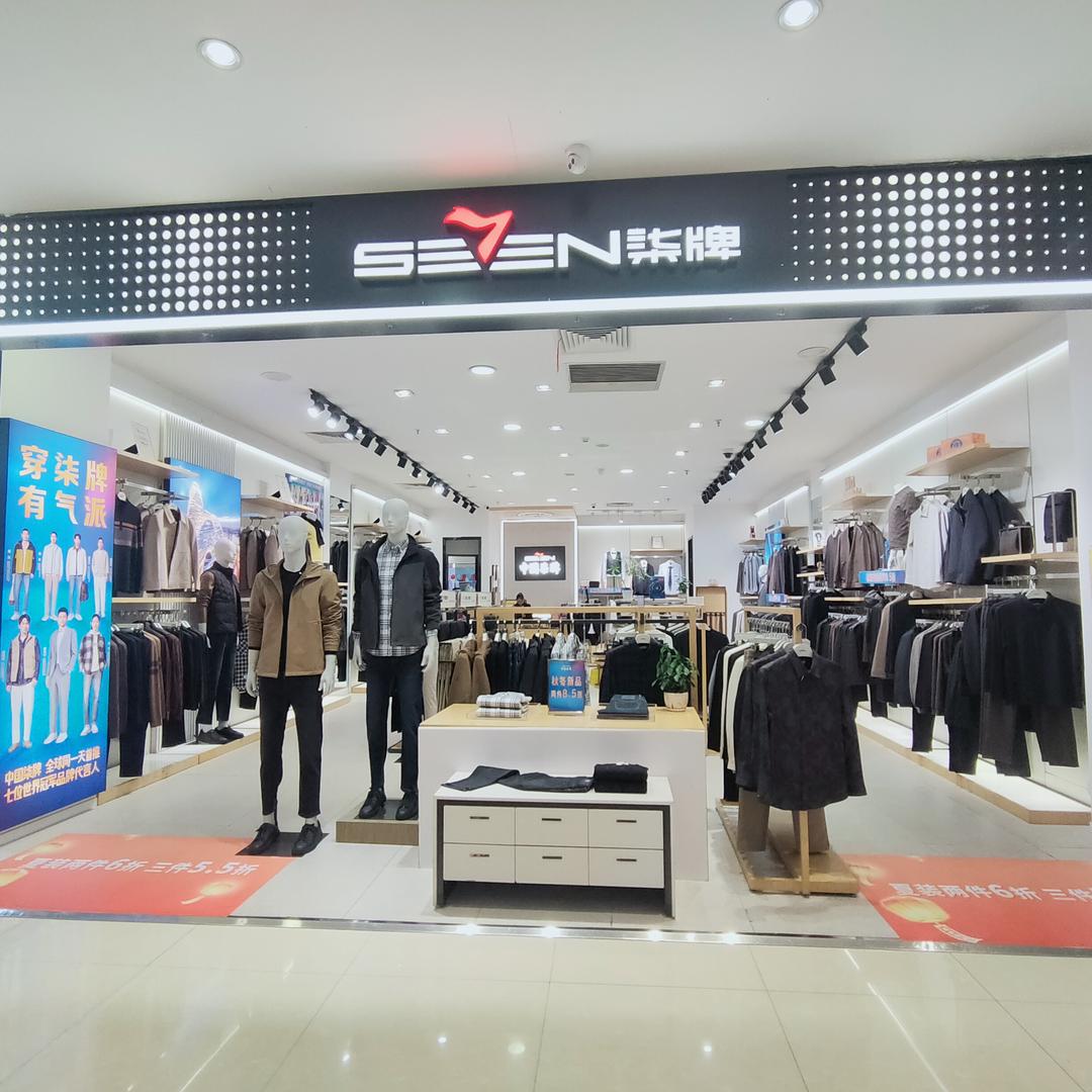 来宾裕达大洋柒牌男装