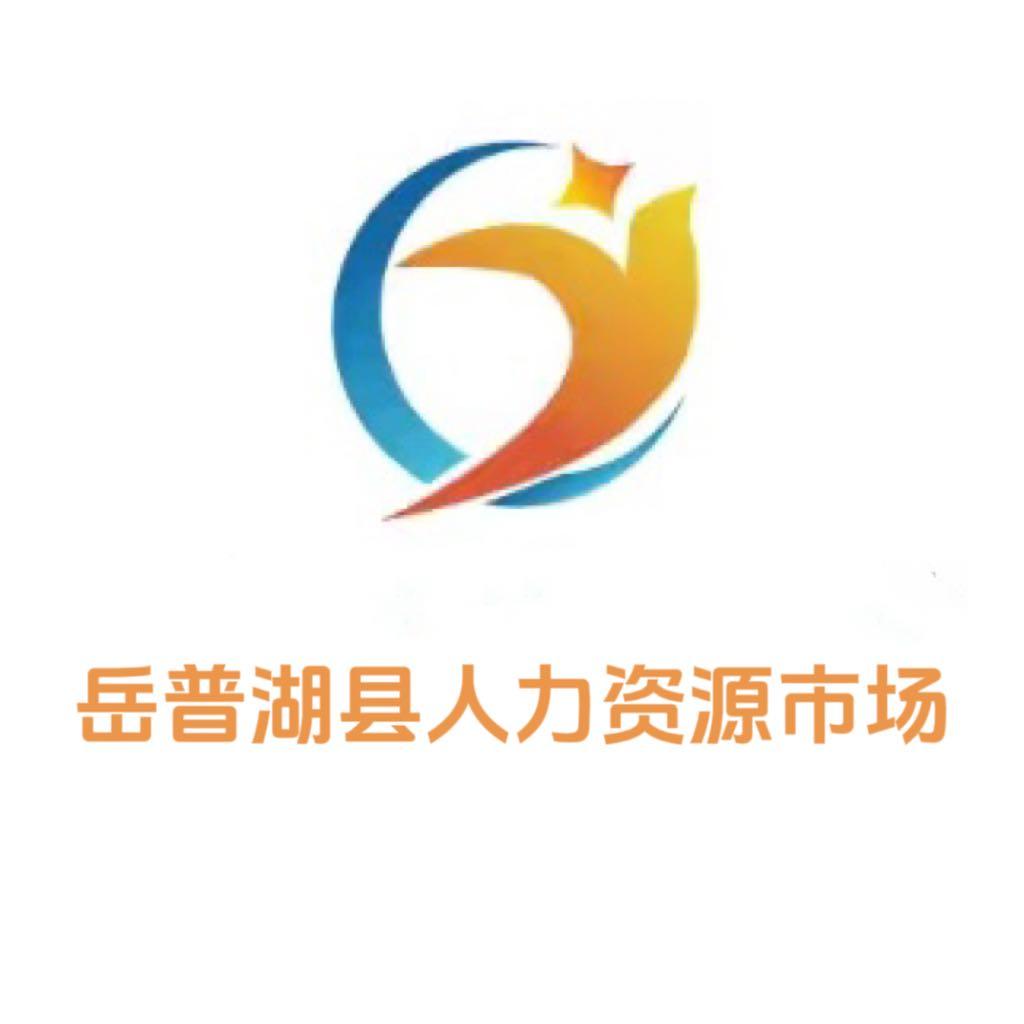 岳普湖县人力资源市场