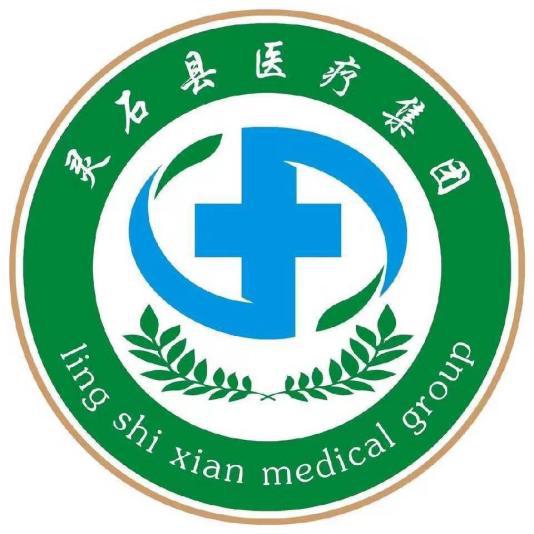 灵石县医疗集团