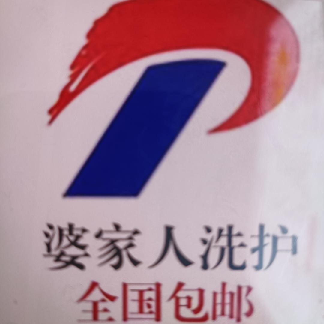 婆家人修复·洗护