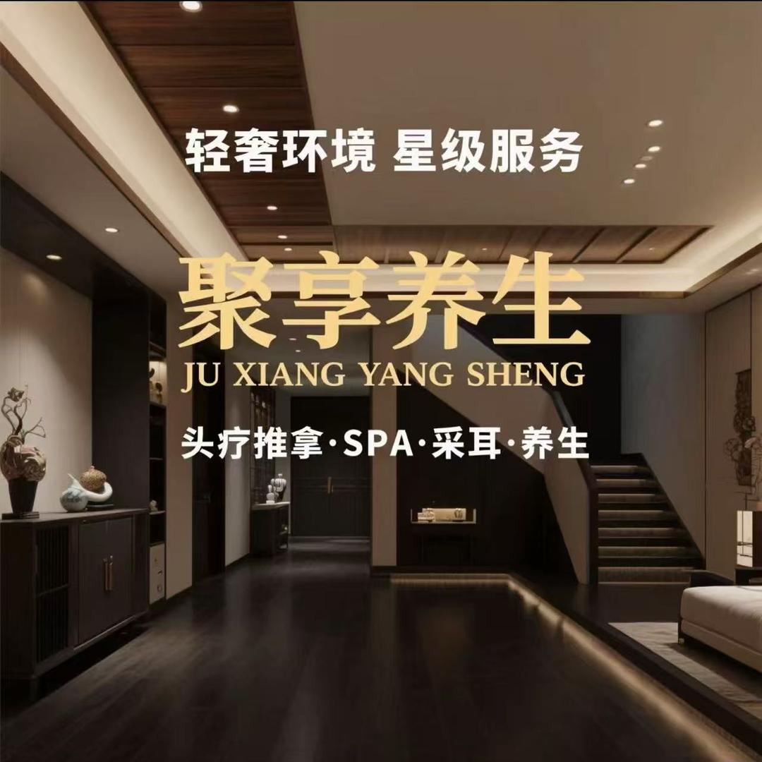 聚享一家