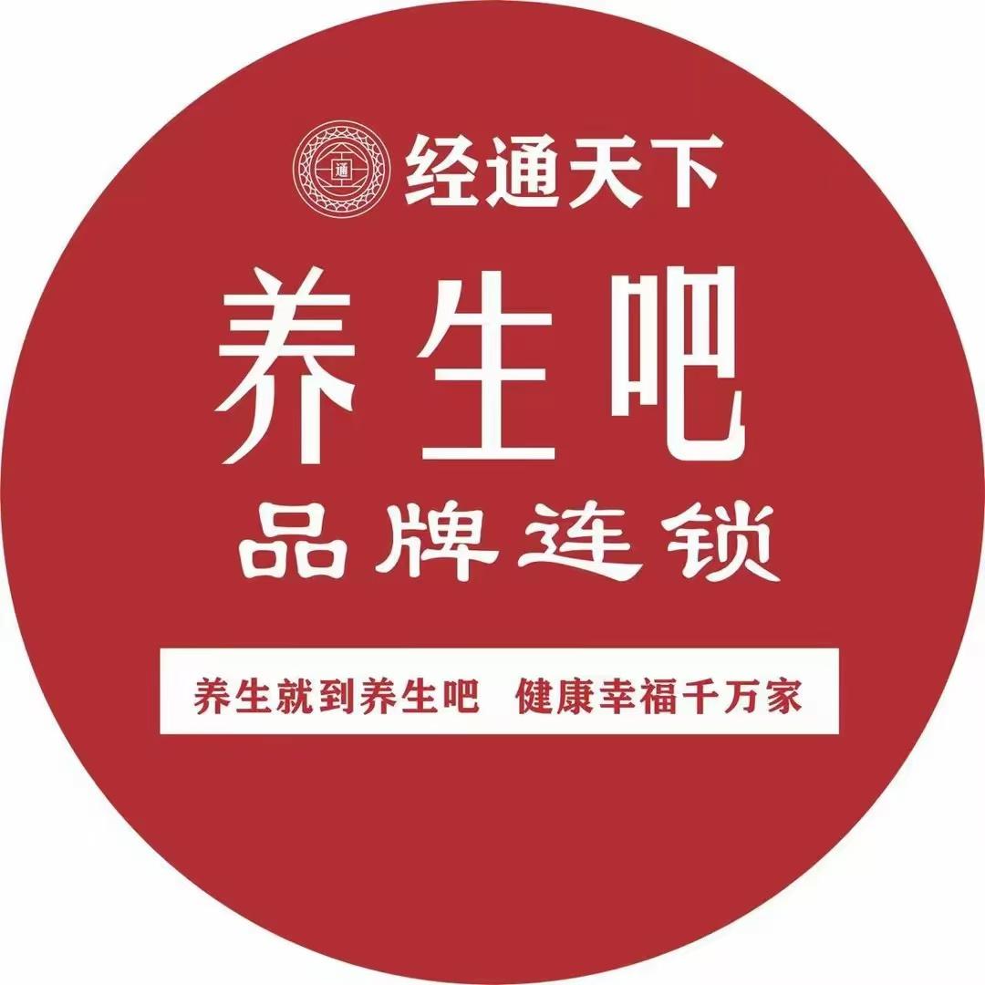 经通天下养生巴483店