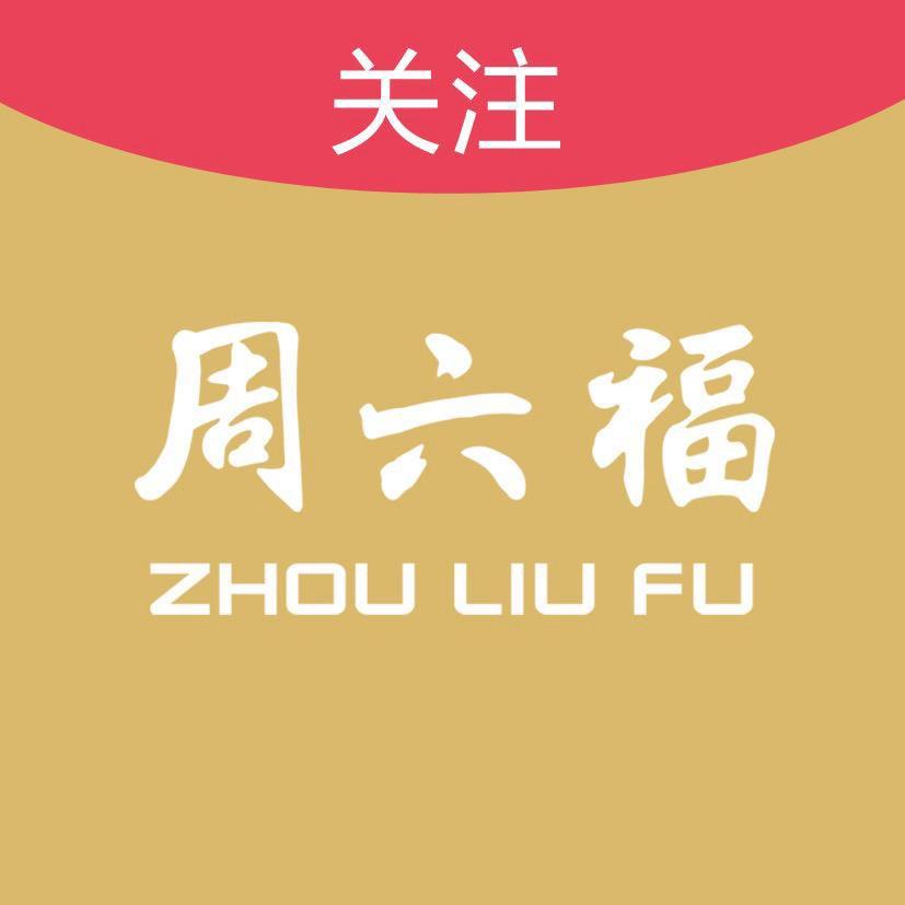 周六福授权店