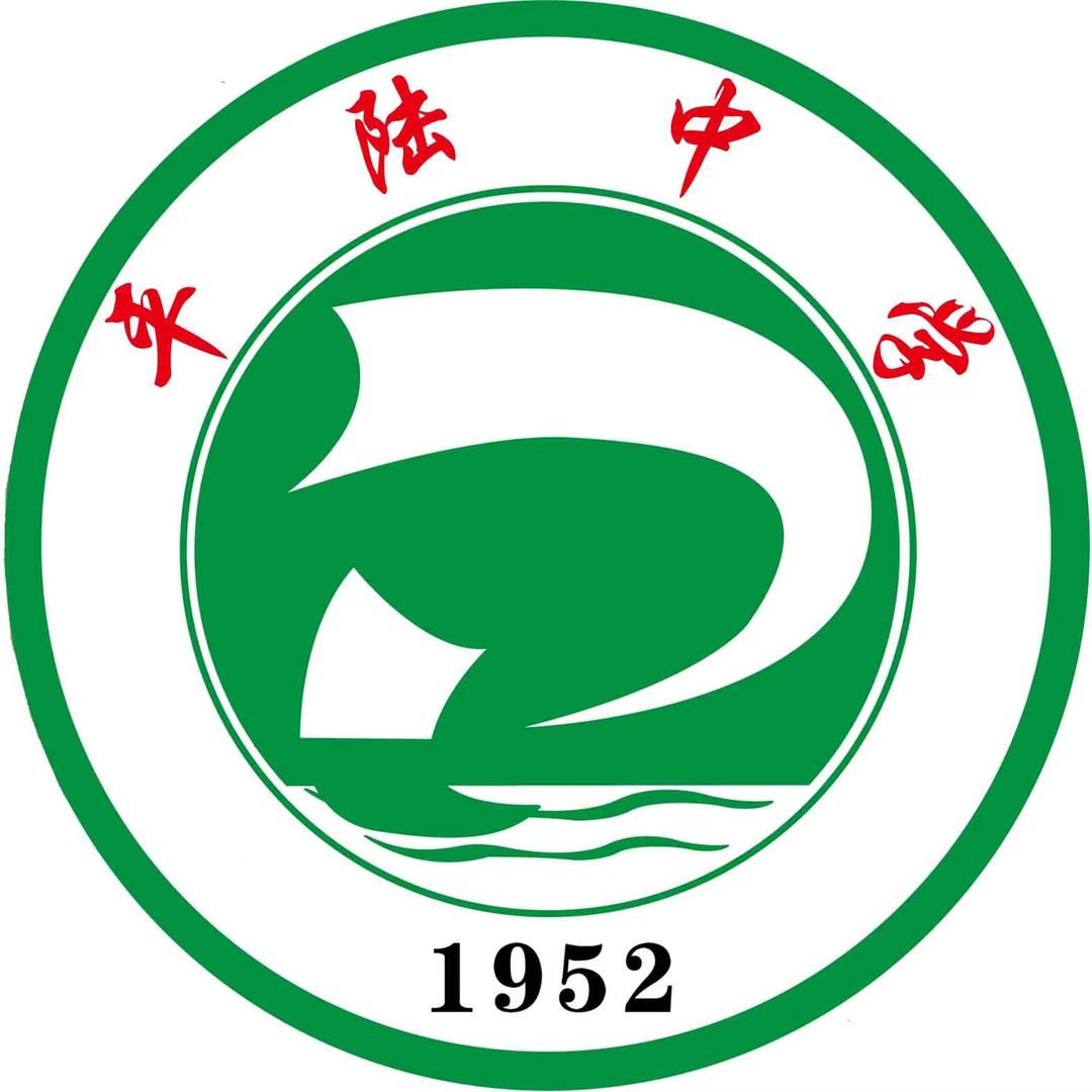 平陆中学