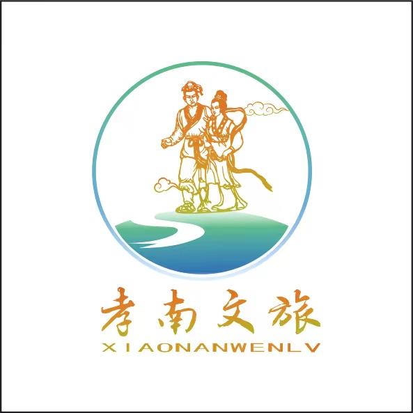 孝南文旅