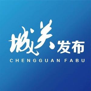 城关发布