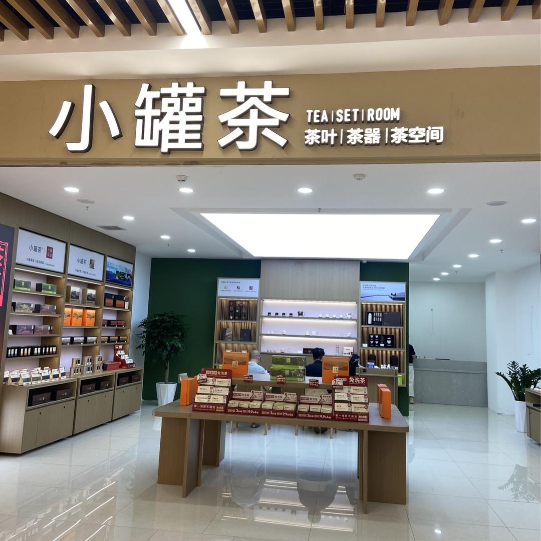 赛罕区年迹茶叶店（个体工商户）