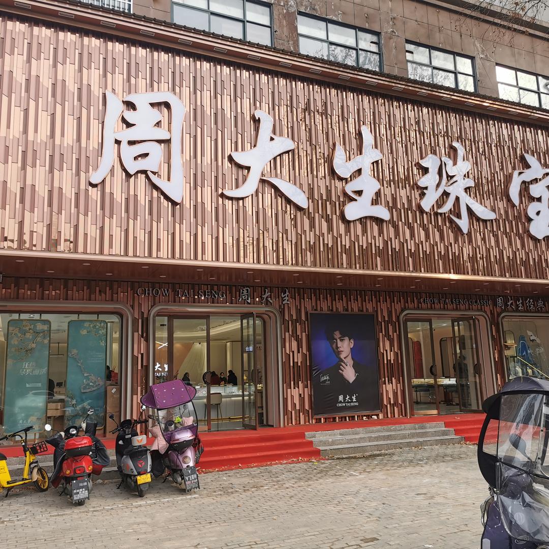 光山县光大珠宝行弦山中路分店