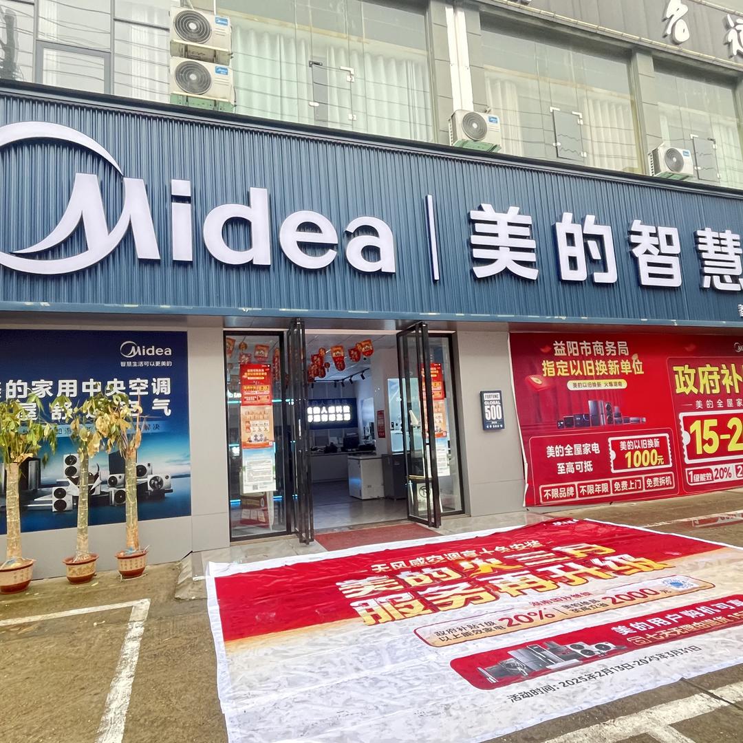 资阳区幸福渠美的智慧家