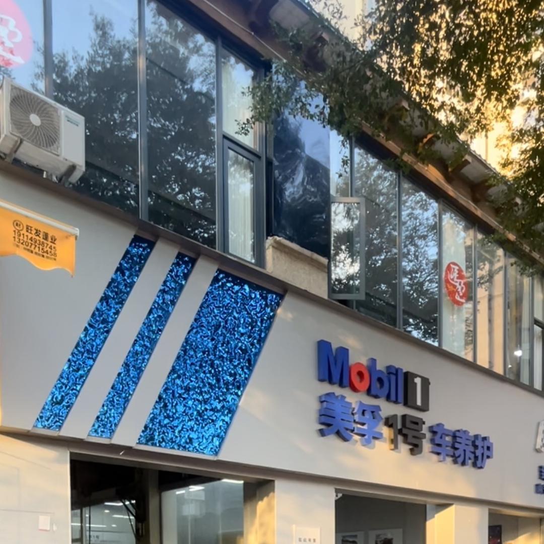 美孚1号车养护南宁万之鑫店店长