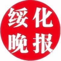 绥晚生活