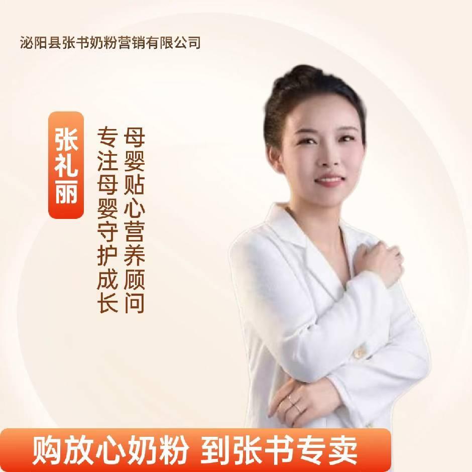 尚东第一城张书奶粉张礼丽