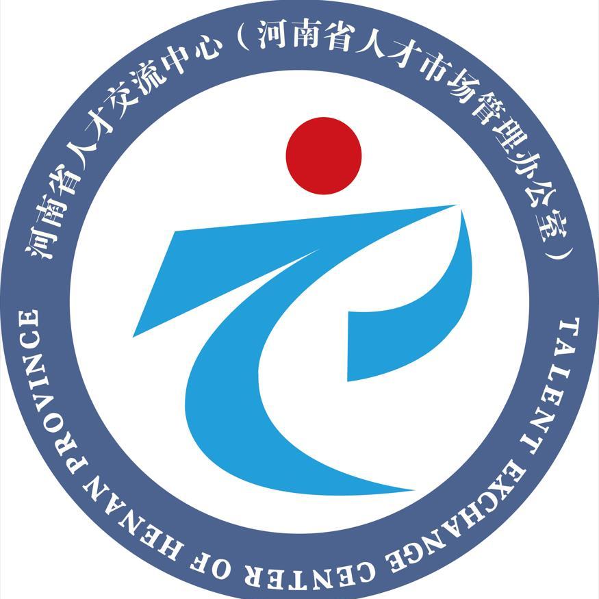 河南省人才交流中心