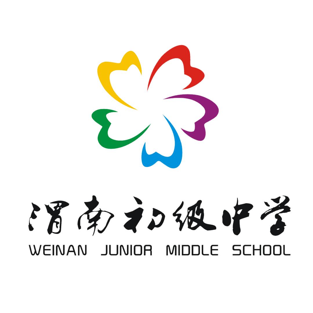 渭南初级中学