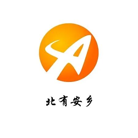 北有安乡