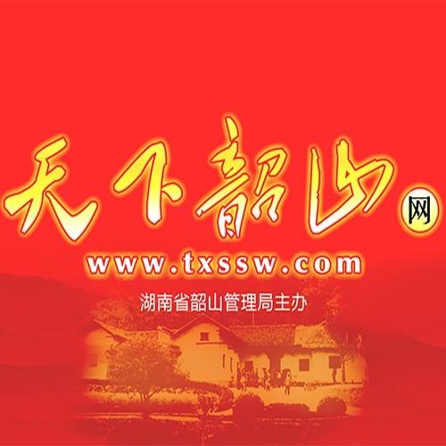 天下韶山网
