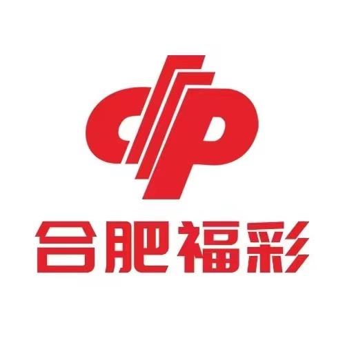 合肥福彩