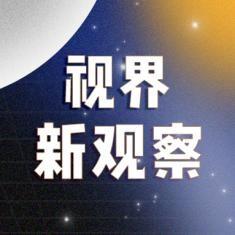 视界新观察@抖音