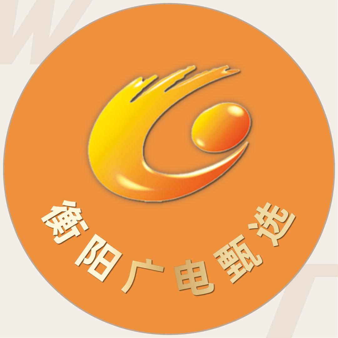 衡阳众彩甄选