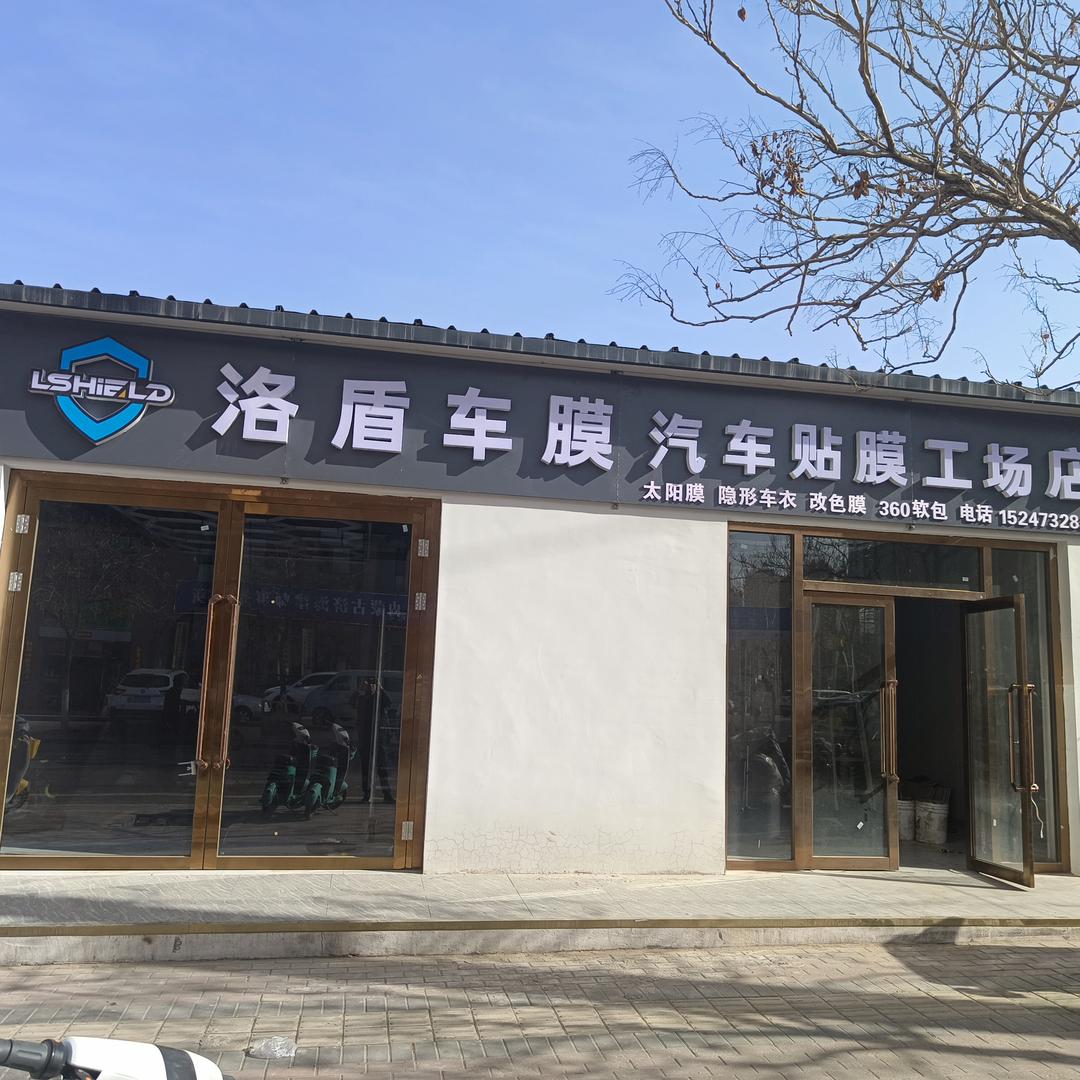 洛盾养车（和平东街店）