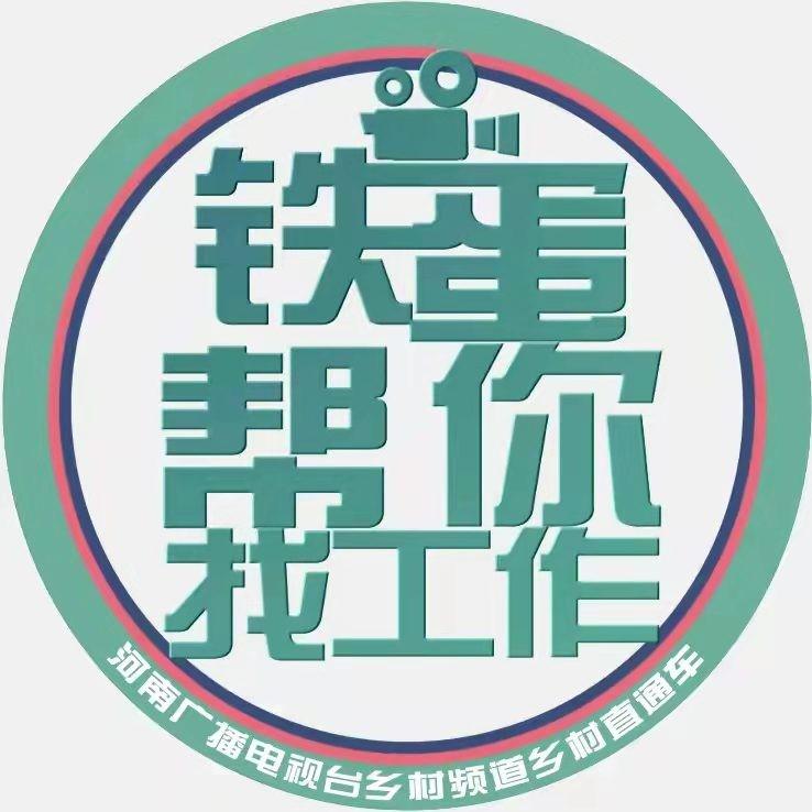 铁蛋帮您找工作