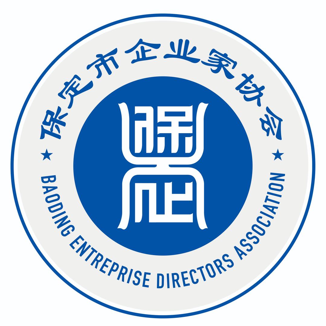 保定市企业家协会·