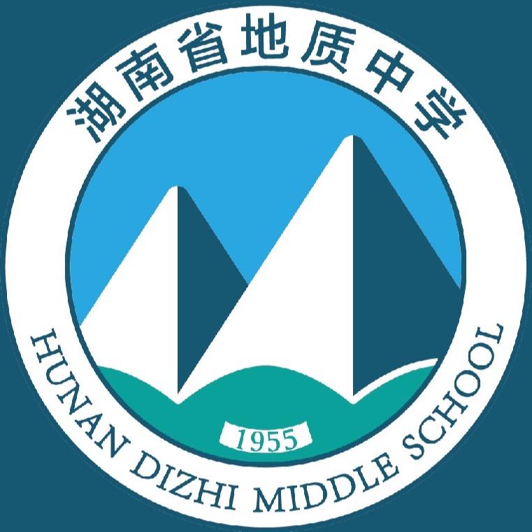 湖南省地质中学