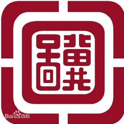 河北省图书馆