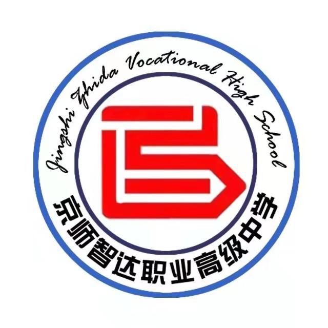 临汾市京师智达职业高级中学
