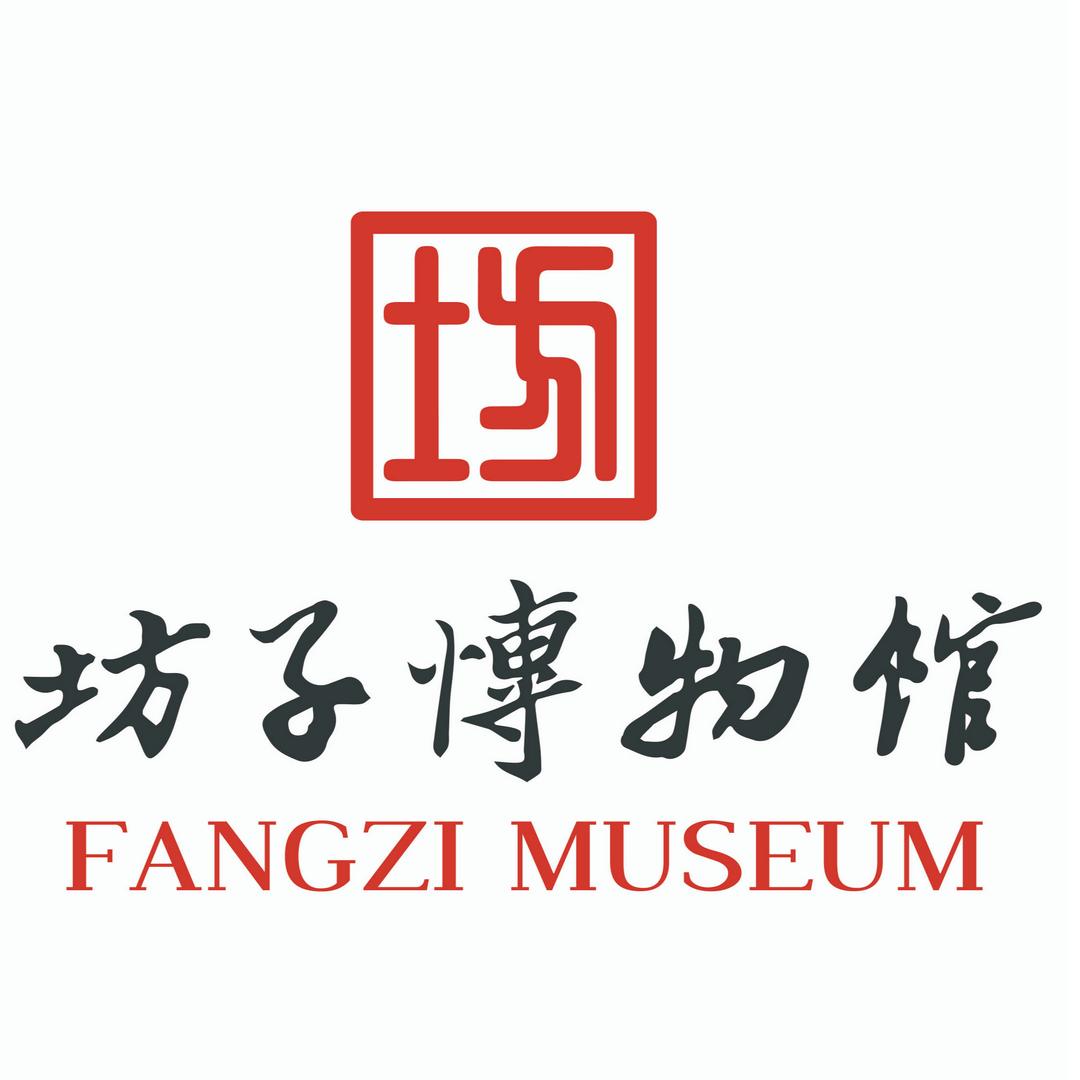 潍坊市坊子区博物馆